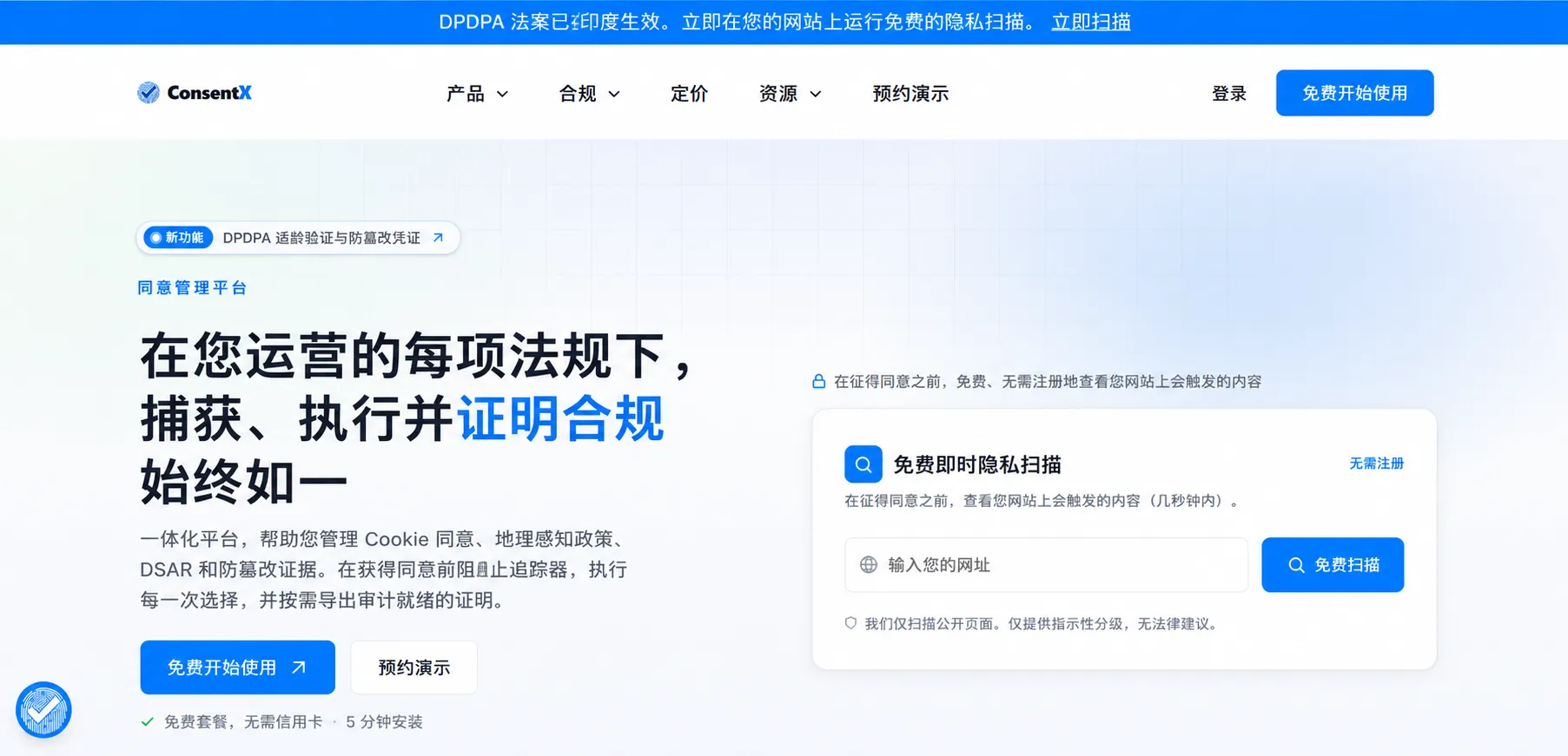ConsentX platform