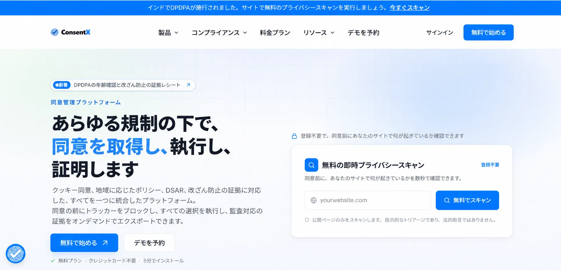 ConsentX platform