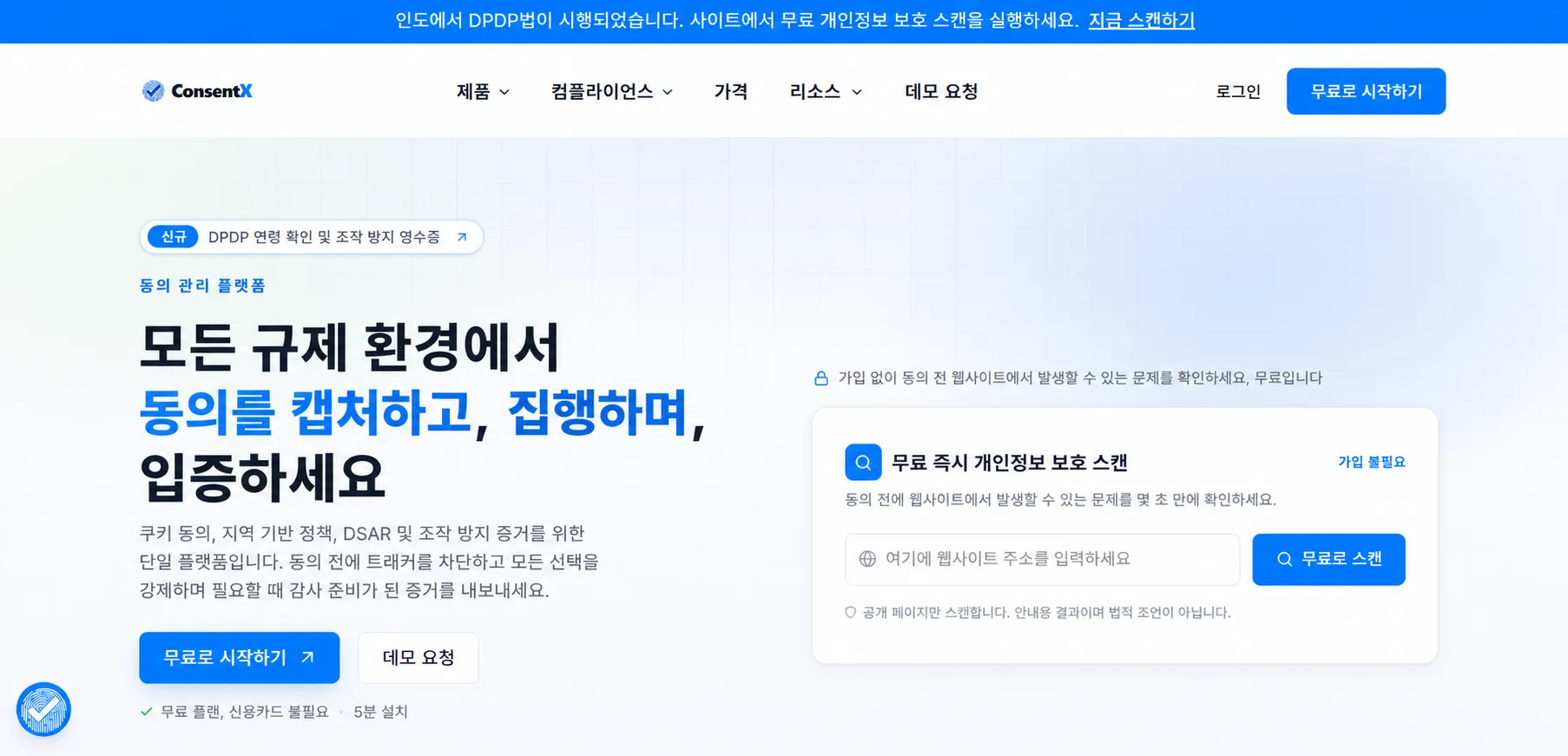 ConsentX platform