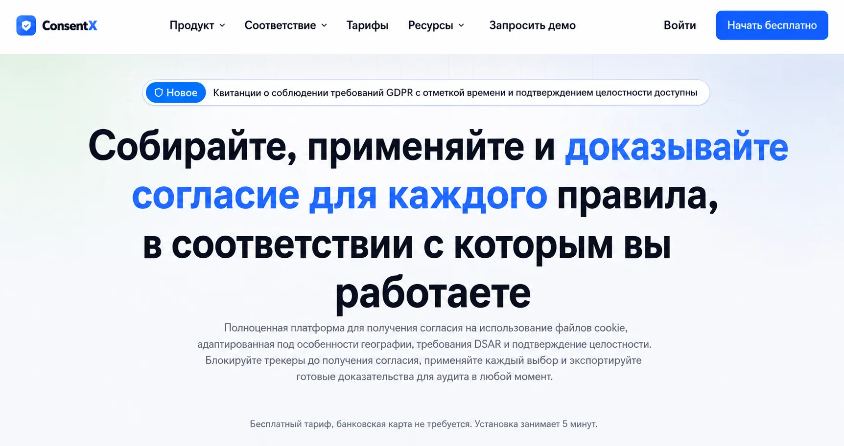 ConsentX platform