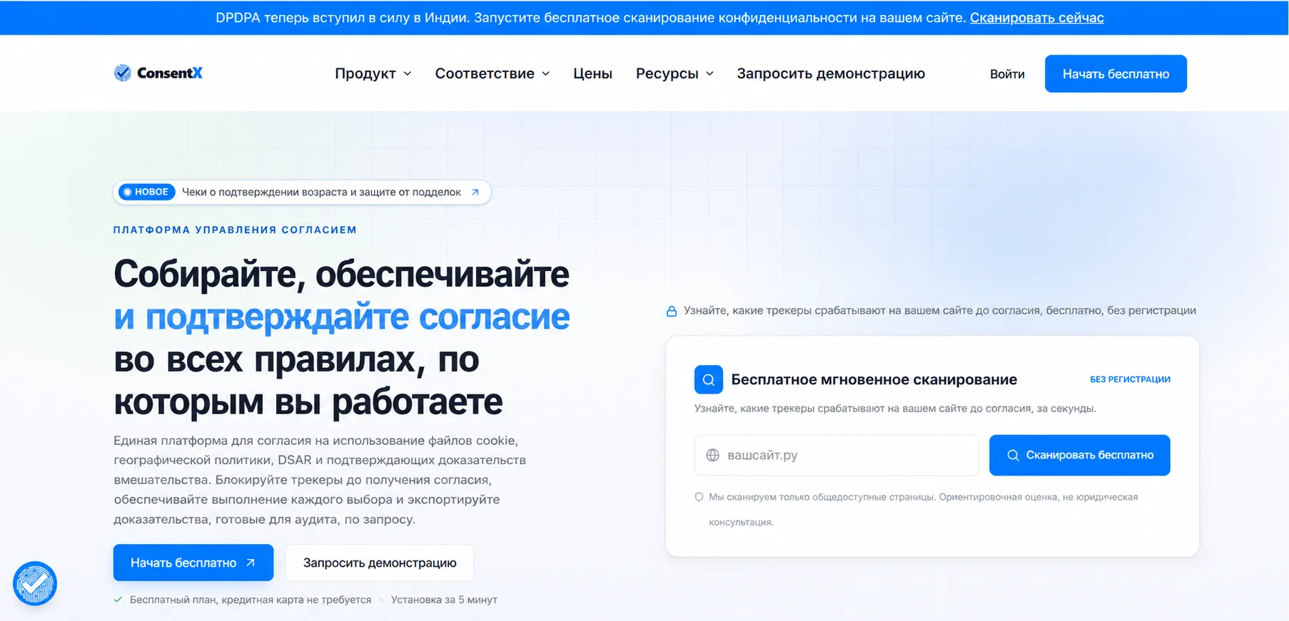 Платформа управления согласием ConsentX