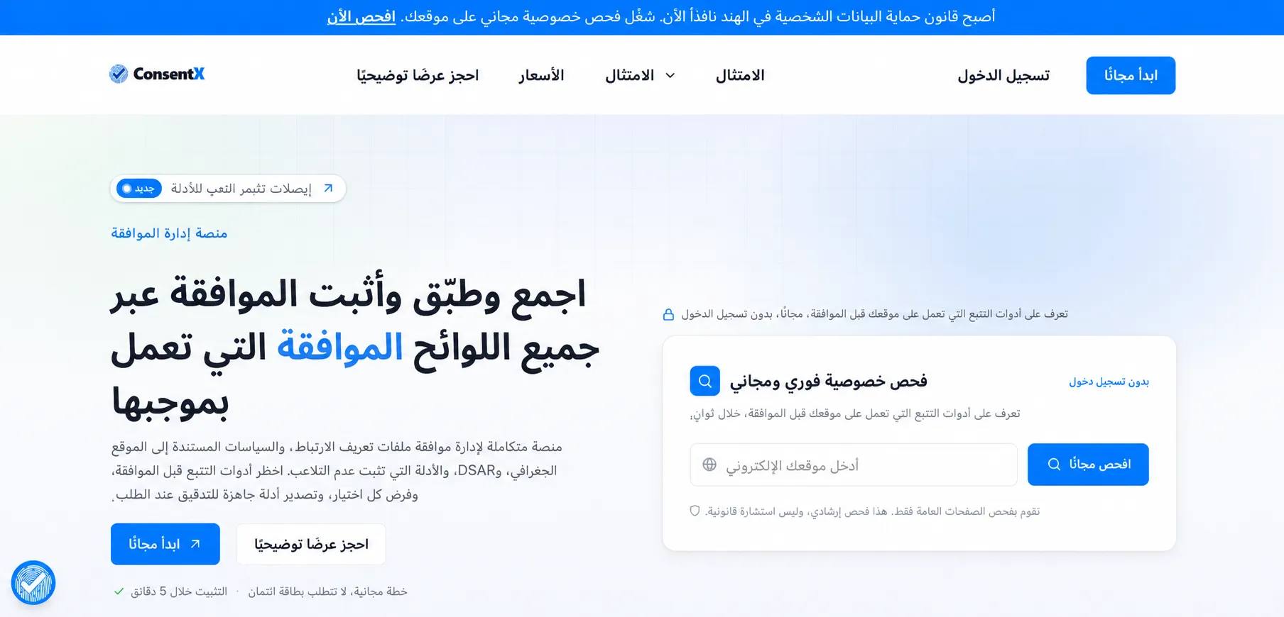 ConsentX platform