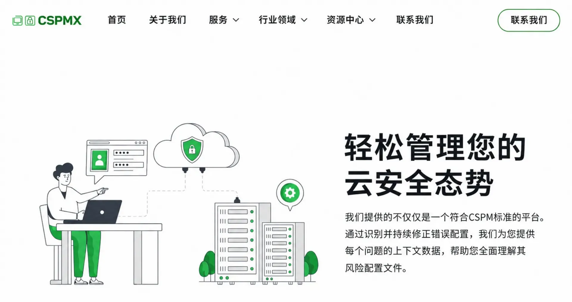 CSPMX 云安全态势管理平台