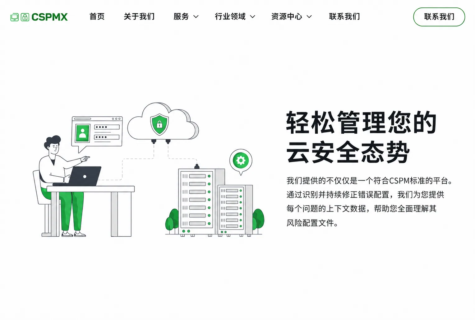 CSPMX 云安全态势管理平台