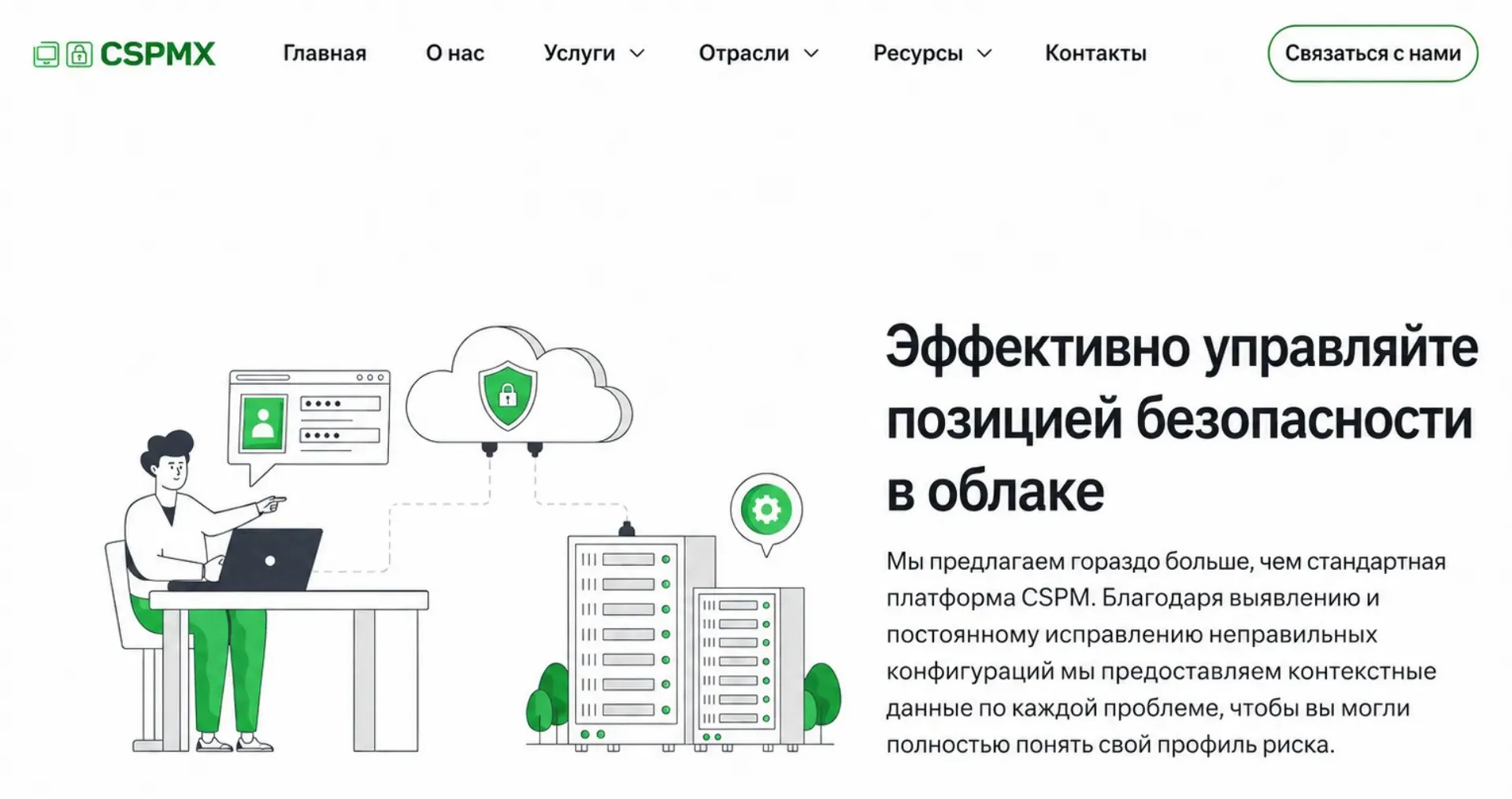 Платформа управления состоянием облачной безопасности CSPMX