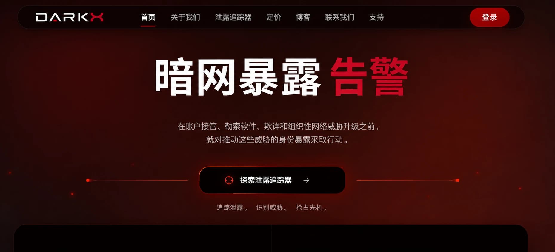 DARKX 暗网监控平台