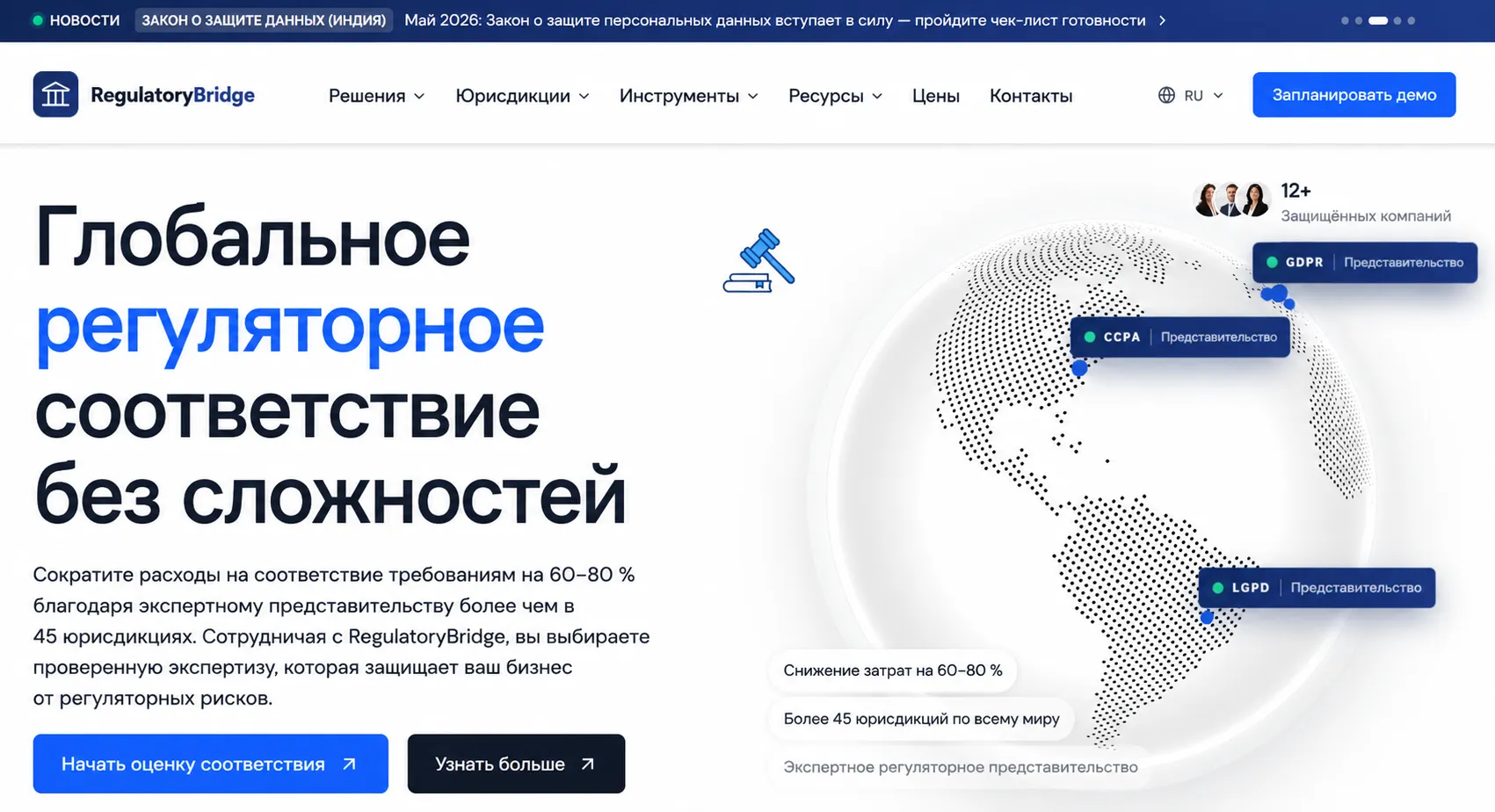 Regulatory Bridge platform