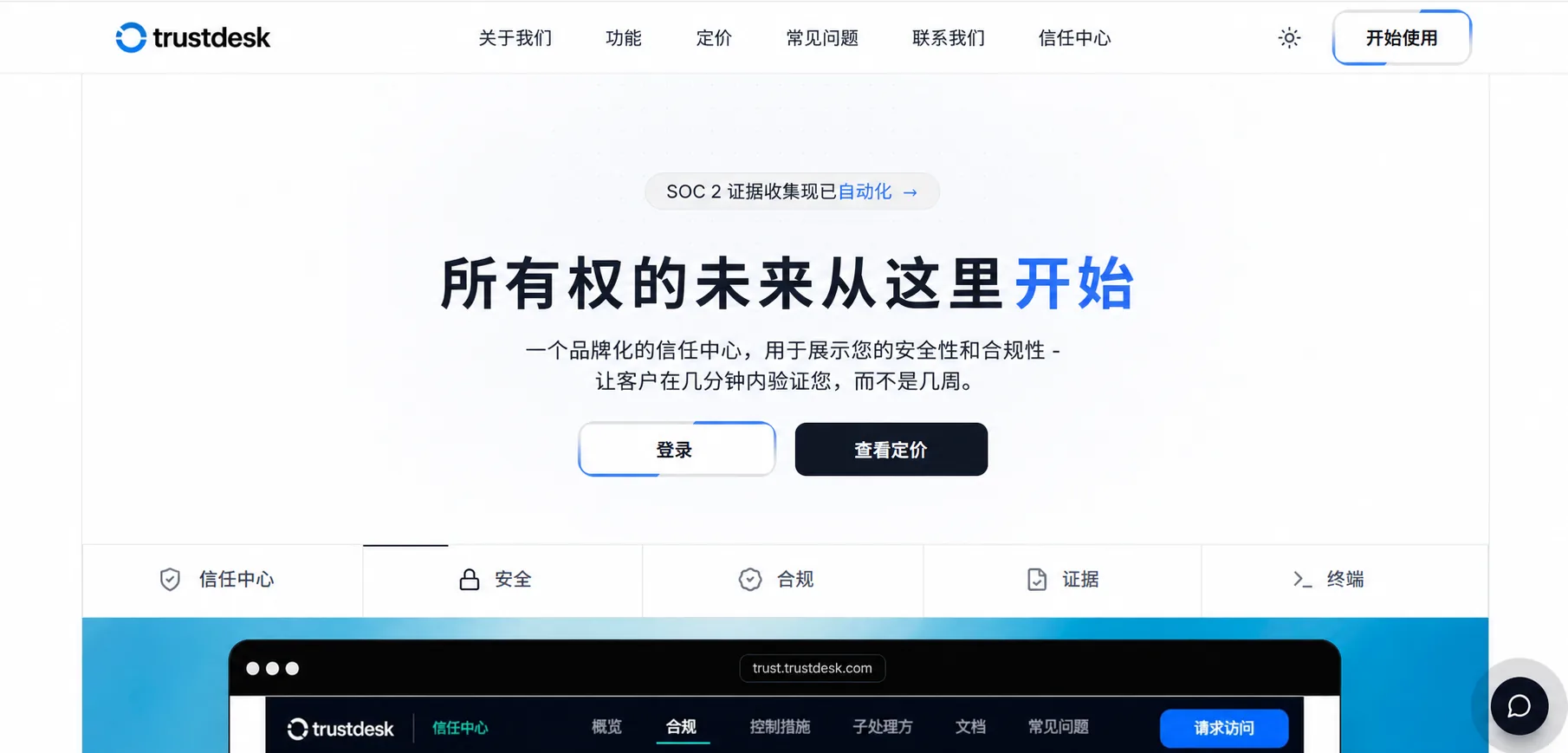 TrustDesk platform