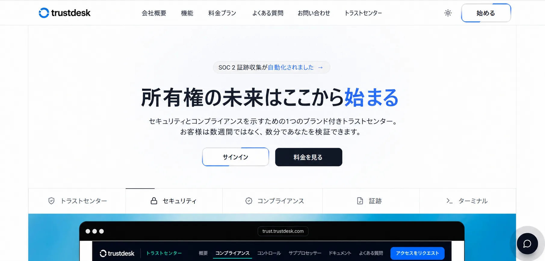 TrustDesk platform