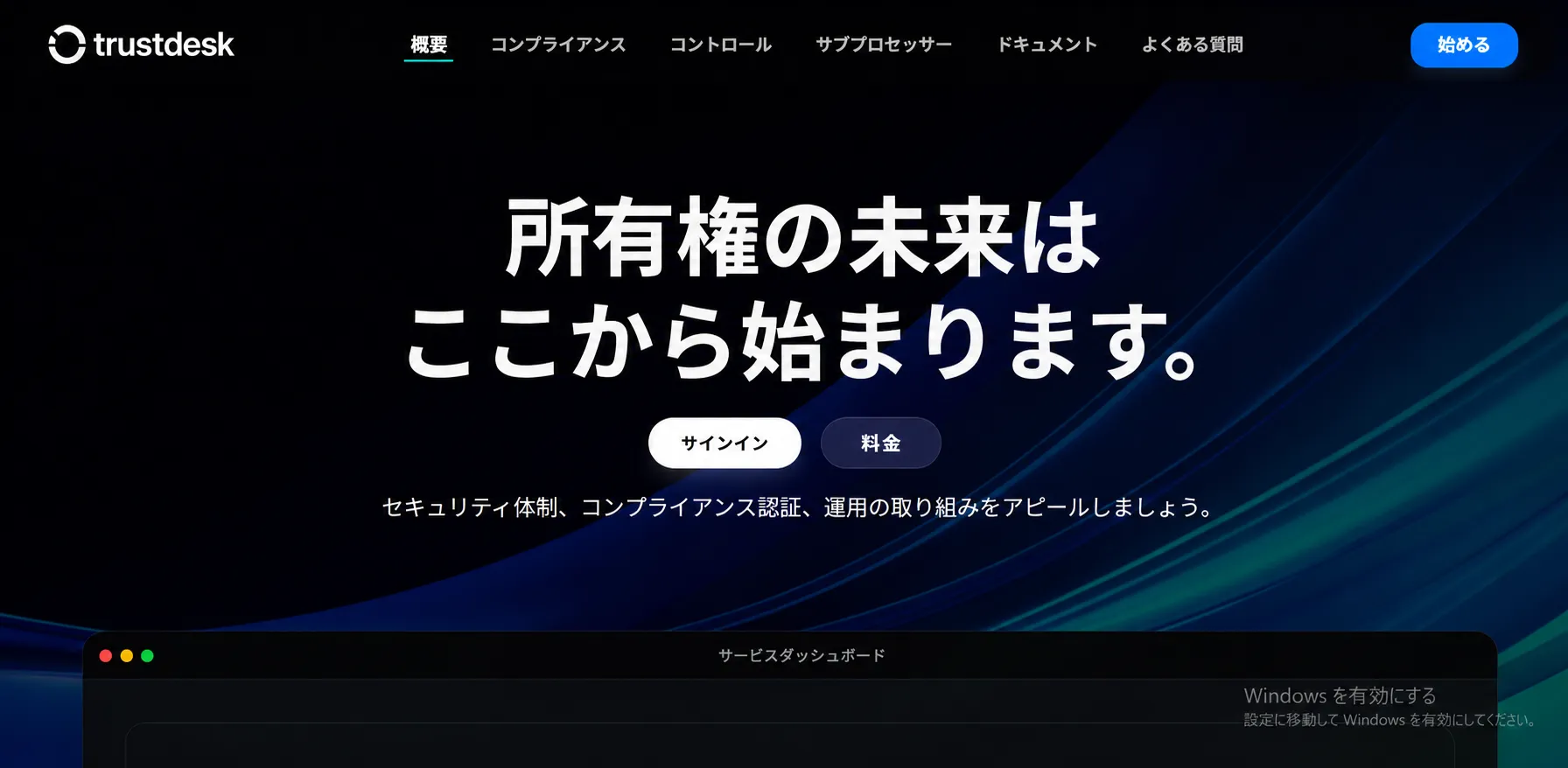TrustDesk platform