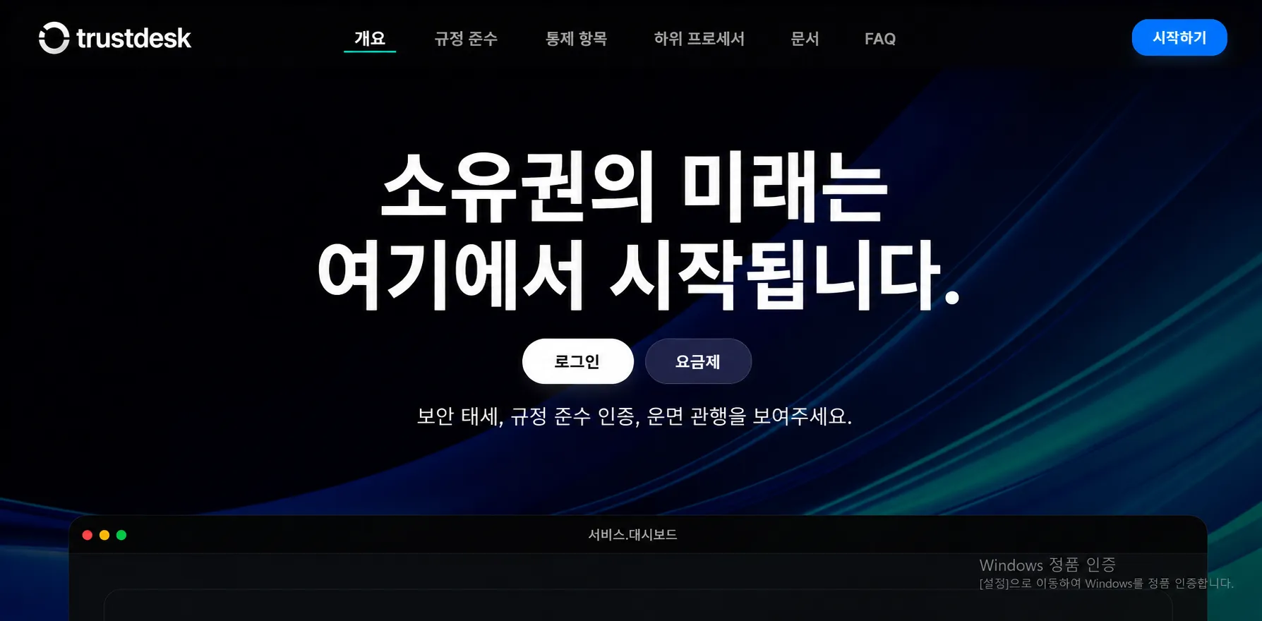 TrustDesk platform