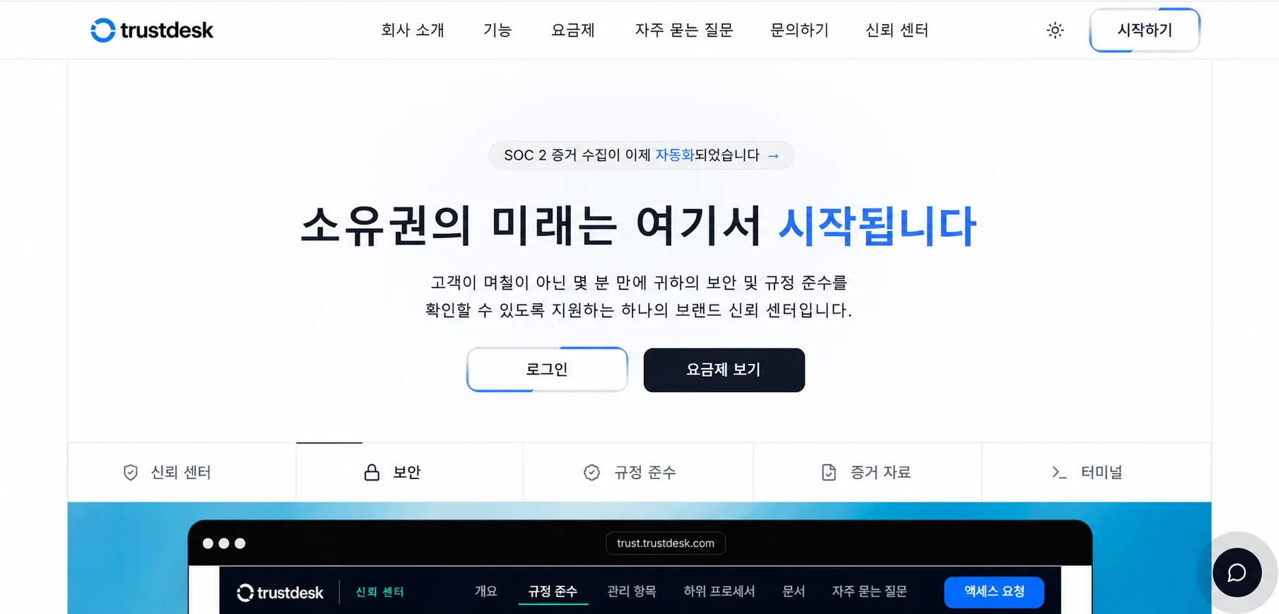 TrustDesk platform
