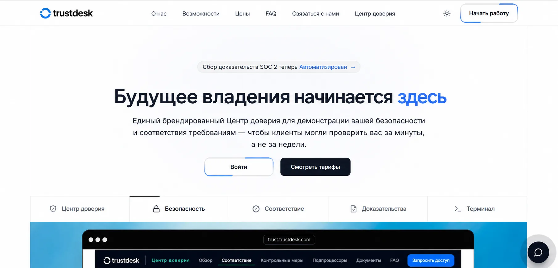 TrustDesk platform