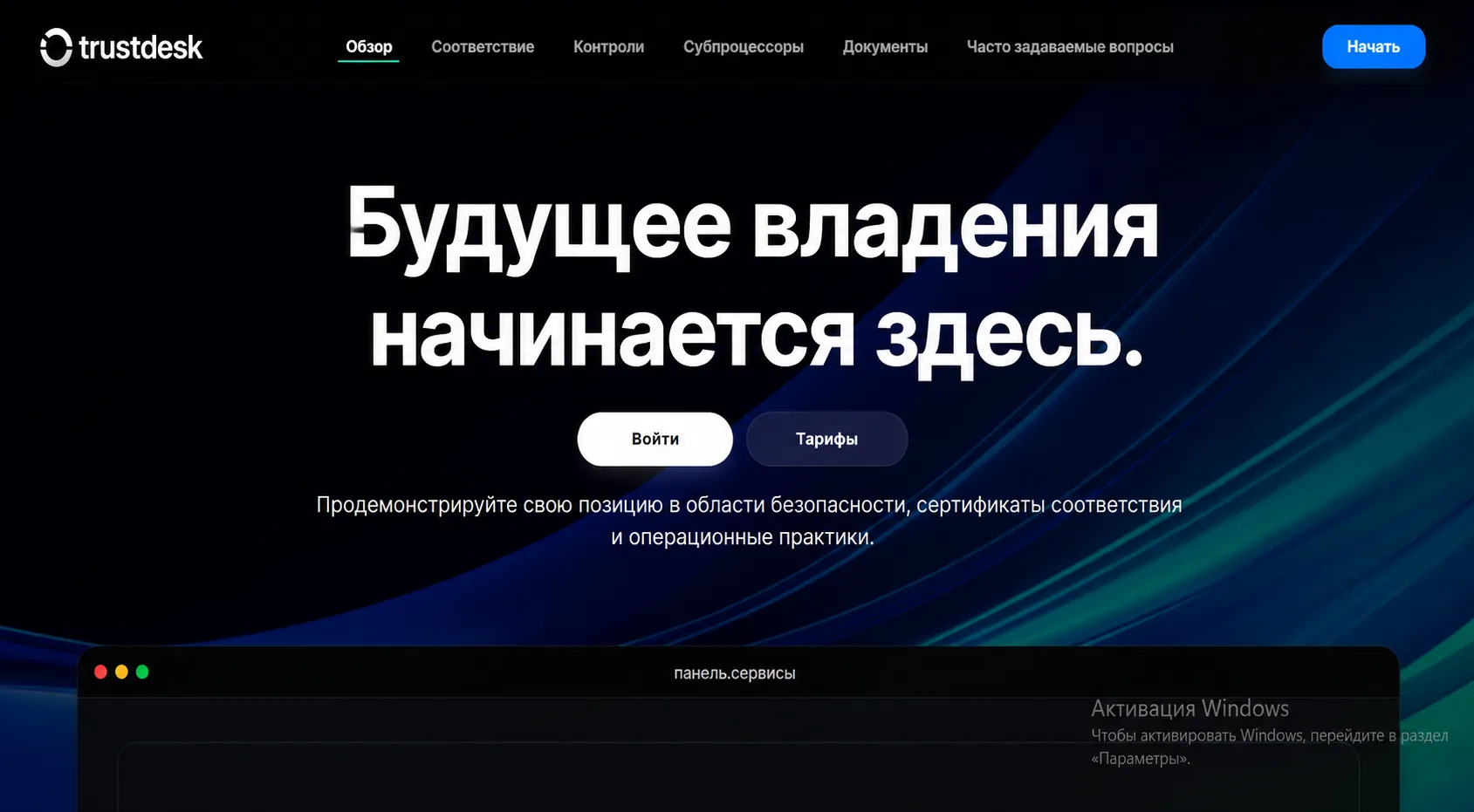 TrustDesk platform