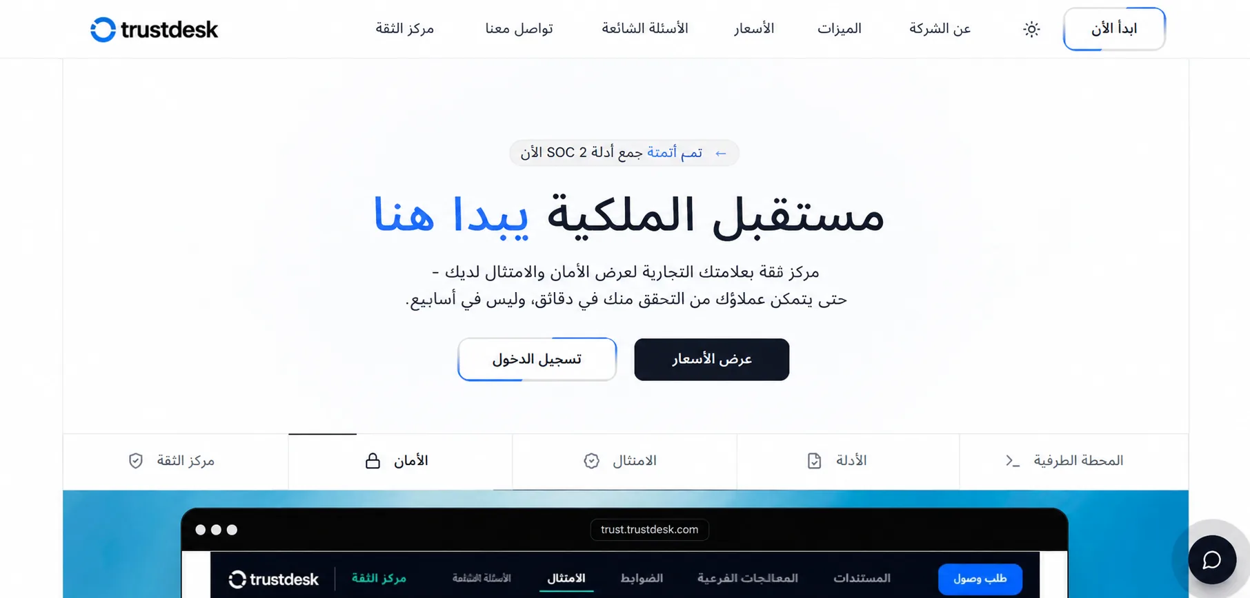 TrustDesk platform
